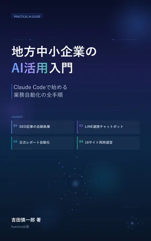 地方中小企業のAI活用入門